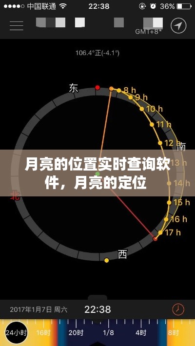 月亮的位置实时查询软件,月亮的定位