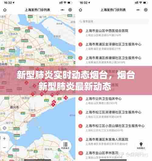 新型肺炎实时动态烟台,烟台新型肺炎最新动态