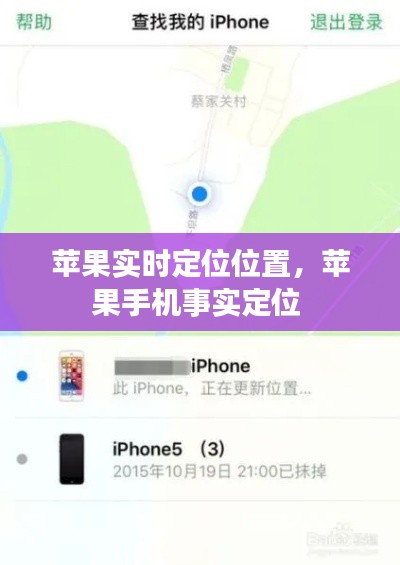 苹果实时定位位置，苹果手机事实定位 