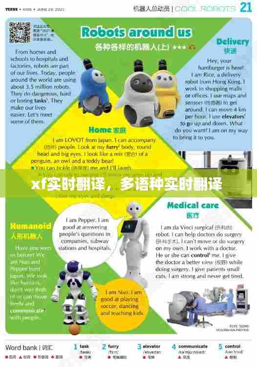 xf实时翻译,多语种实时翻译