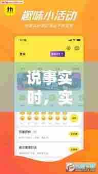 说事实时,实时和时事