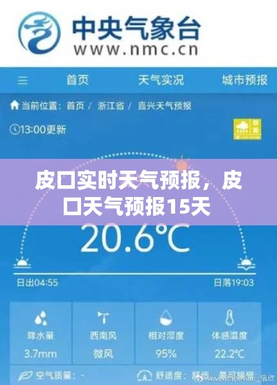 皮口实时天气预报,皮口天气预报15天