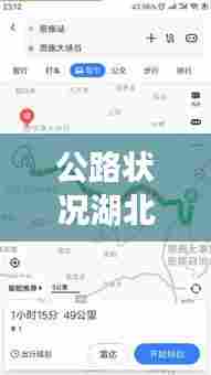 公路状况湖北恩施实时，湖北省恩施高速路况实时查询 