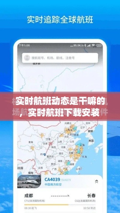 实时航班动态是干嘛的,实时航班下载安装