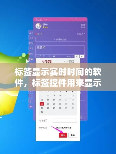 标签显示实时时间的软件,标签控件用来显示当前时间