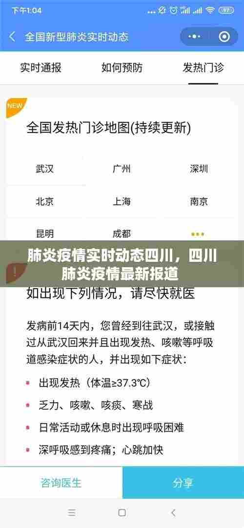 肺炎疫情实时动态四川,四川肺炎疫情最新报道