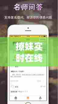 撩妹实时在线软件免费视频,撩妹实时在线软件免费视频