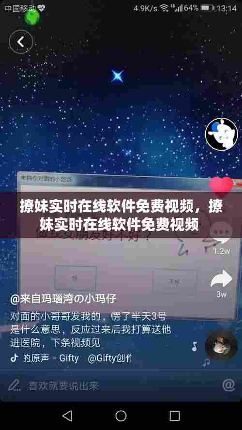 撩妹实时在线软件免费视频,撩妹实时在线软件免费视频