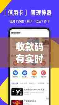 收款码有实时到账吗，收款码的有效时间多长 