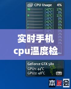 实时手机cpu温度检测,实时监测手机cpu温度的软件