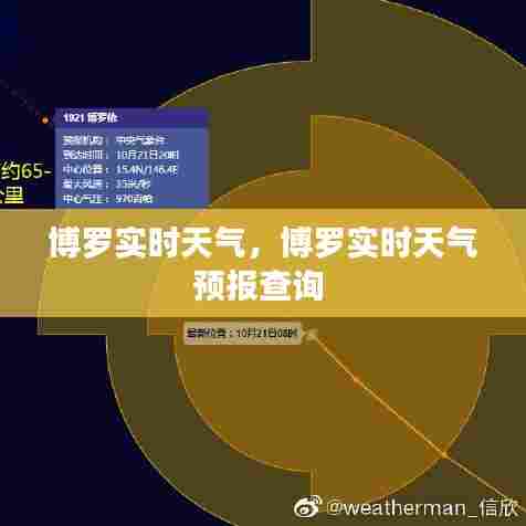 博罗实时天气,博罗实时天气预报查询