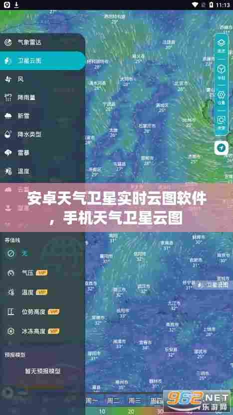 安卓天气卫星实时云图软件,手机天气卫星云图