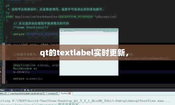 qt的textlabel实时更新,