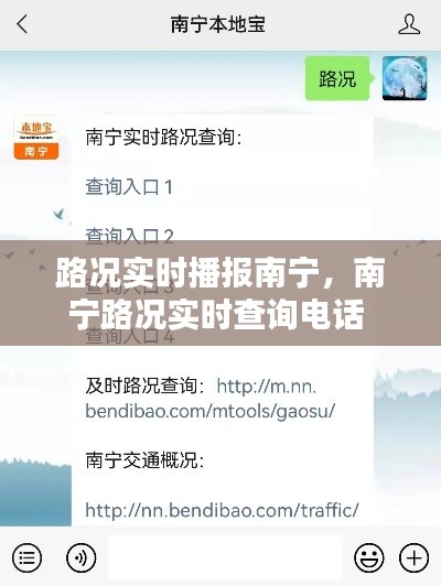 路况实时播报南宁,南宁路况实时查询电话