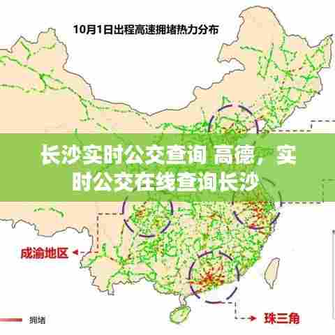 长沙实时公交查询 高德,实时公交在线查询长沙