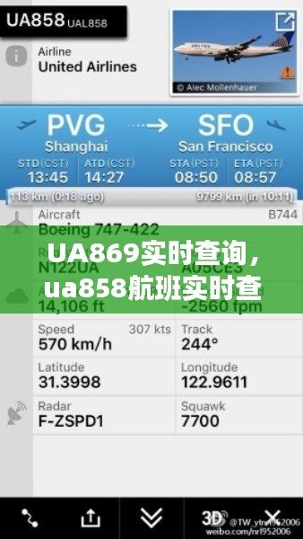 UA869实时查询,ua858航班实时查询