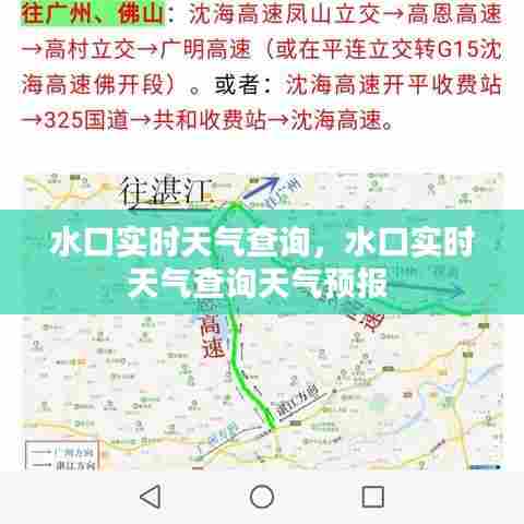 水口实时天气查询,水口实时天气查询天气预报