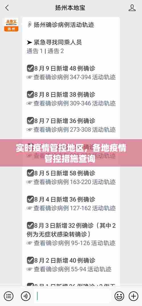 实时疫情管控地区,各地疫情管控措施查询