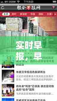 实时早报,早报官网即时报道
