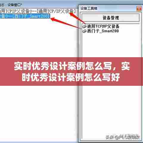 实时优秀设计案例怎么写,实时优秀设计案例怎么写好