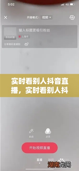 实时看别人抖音直播,实时看别人抖音直播怎么看
