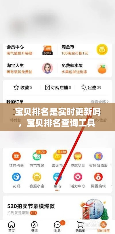 宝贝排名是实时更新吗,宝贝排名查询工具