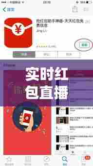 实时红包直播间怎么设置,实时红包直播间怎么设置提醒