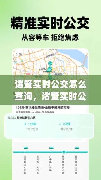 诸暨实时公交怎么查询,诸暨实时公交查询app