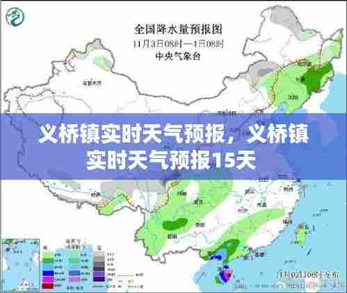 义桥镇实时天气预报,义桥镇实时天气预报15天