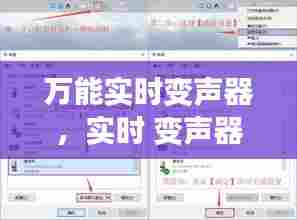 万能实时变声器,实时 变声器