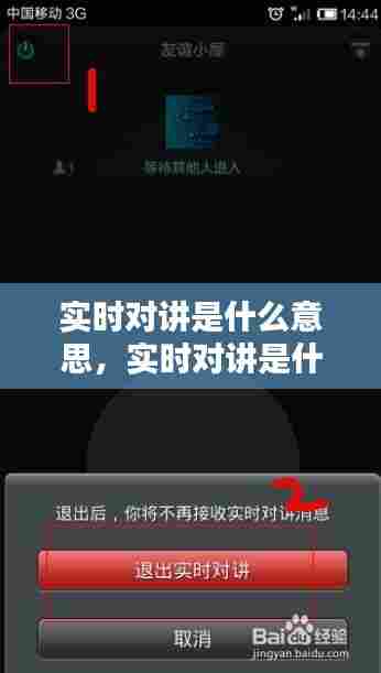 实时对讲是什么意思,实时对讲是什么意思