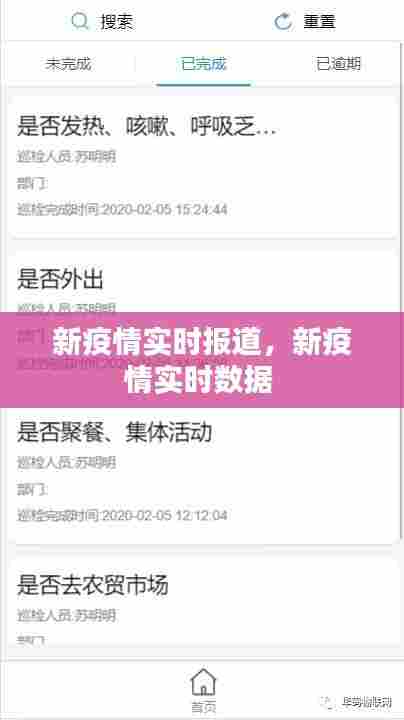 新疫情实时报道,新疫情实时数据