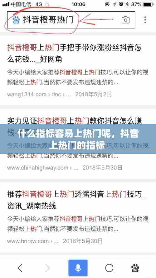 什么指标容易上热门呢，抖音上热门的指标 