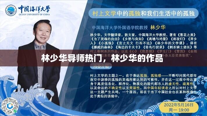 林少华导师热门,林少华的作品