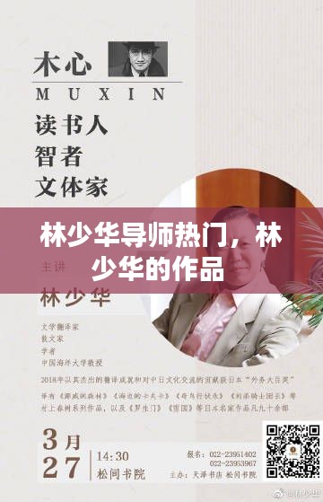 林少华导师热门,林少华的作品