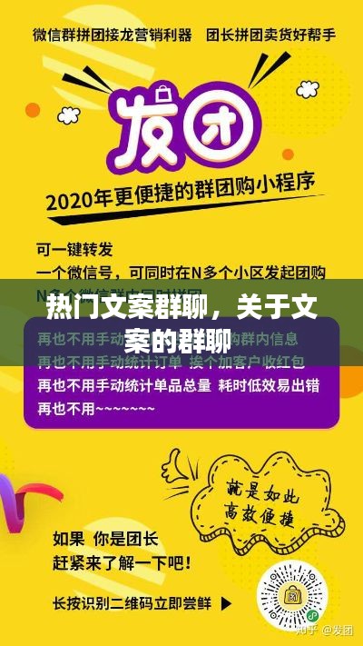 热门文案群聊，关于文案的群聊 