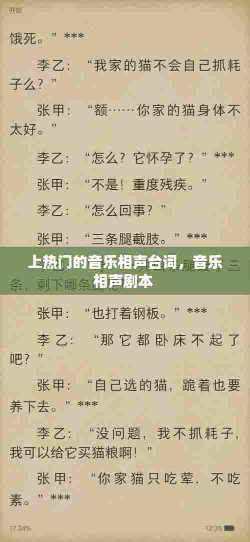 上热门的音乐相声台词,音乐相声剧本