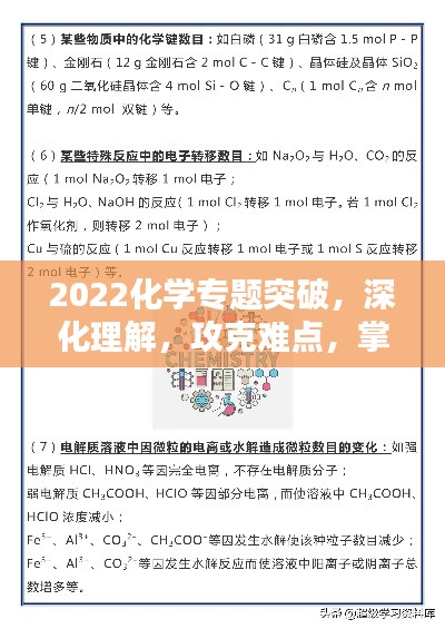 2022化学专题突破,深化理解,攻克难点,掌握核心知识
