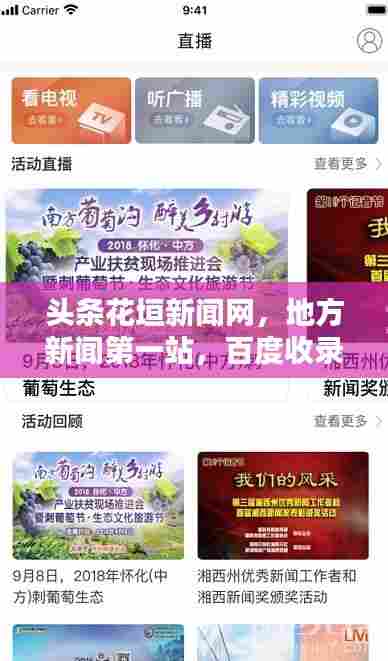 头条花垣新闻网,地方新闻第一站,百度收录抢眼标题速递