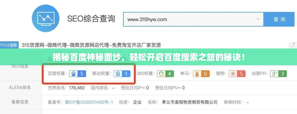 揭秘百度神秘面纱,轻松开启百度搜索之旅的秘诀!