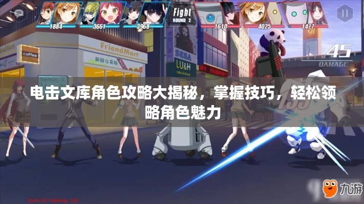 电击文库角色攻略大揭秘，掌握技巧，轻松领略角色魅力