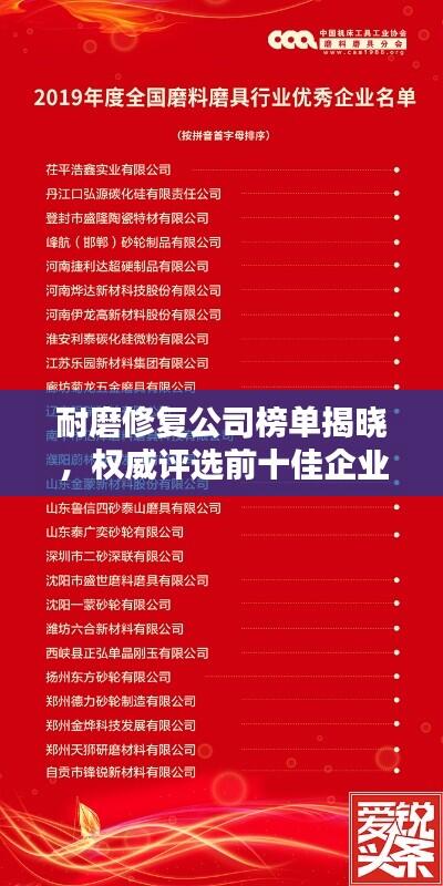 耐磨修复公司榜单揭晓,权威评选前十佳企业