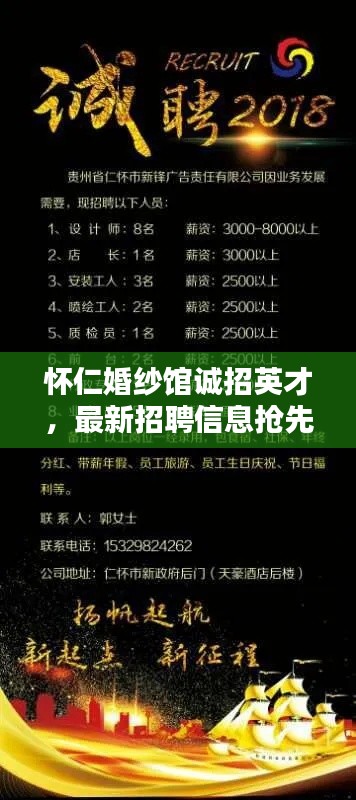 怀仁婚纱馆诚招英才,最新招聘信息抢先看