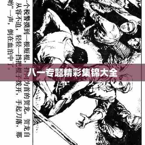 盖世英雄 第4页