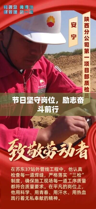 节日坚守岗位,励志奋斗前行