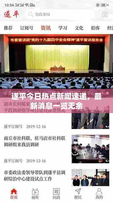 遂平今日热点新闻速递,最新消息一览无余