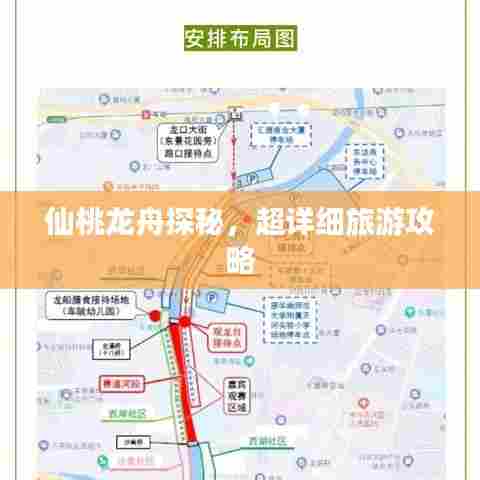 仙桃龙舟探秘,超详细旅游攻略
