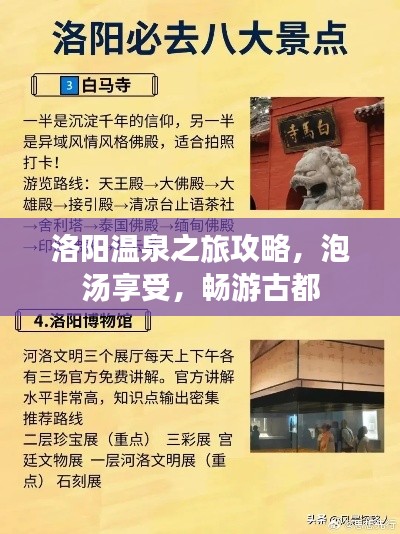 洛阳温泉之旅攻略,泡汤享受,畅游古都