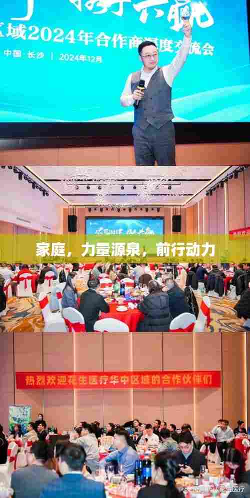 家庭,力量源泉,前行动力
