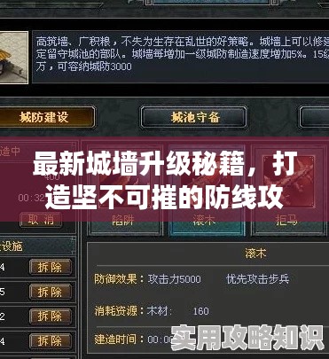最新城墙升级秘籍,打造坚不可摧的防线攻略